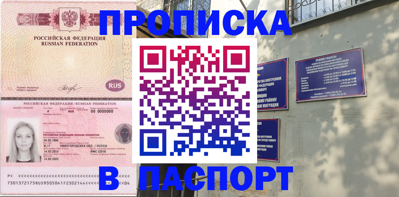 прописка в Медногорске